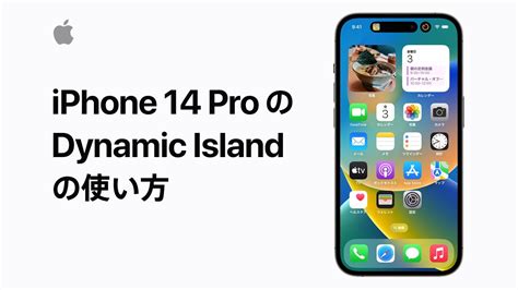 Iphone 14 Proのdynamic Islandの使い方 Appleサポート Youtube