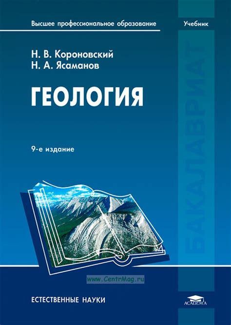 Геология. ISBN: 978-5-4468-0468-9 - купить книгу в интернет-магазине ...
