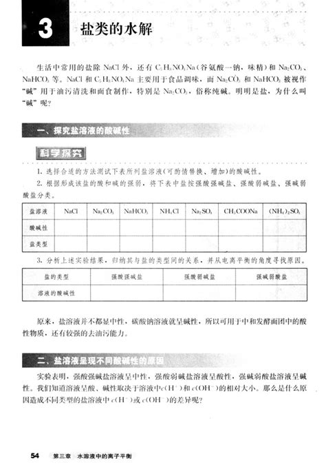 第三节盐类的水解人教版高中化学选修4高中课本 中学课本网