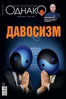 Книга "Однако 03" - Редакция журнала Однако скачать бесплатно, читать ...