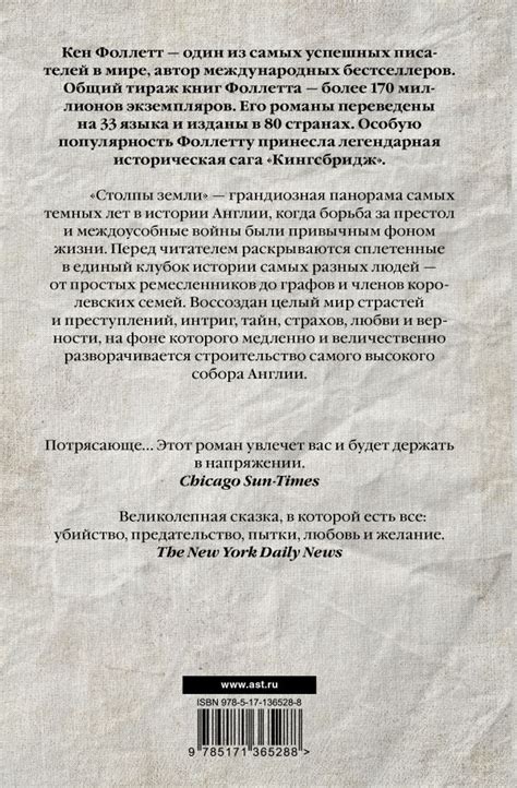 Столпы земли /Бестселлеры Кена Фоллетта - Межрегиональный Центр «Глобус»