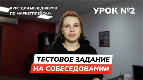 Урок 2 - Тестовое задание для менеджера по маркетплейсам | Курс для ...
