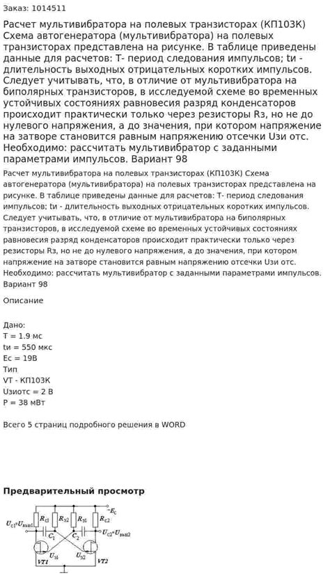 Расчет мультивибратора на полевых транзисторах (КП103К) Схема ...