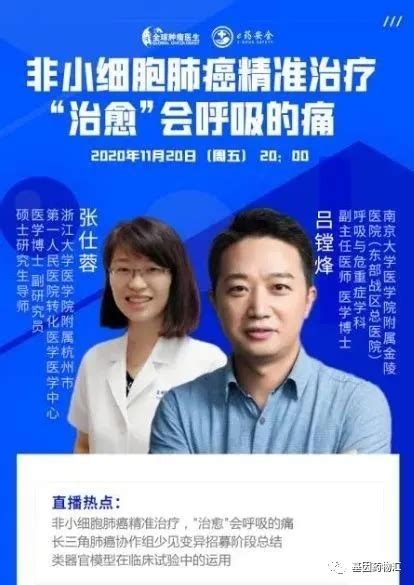 直播预告 非小细胞肺癌精准治疗 治愈 会呼吸的痛 全球肿瘤医生网