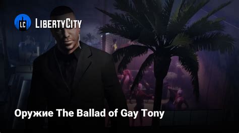 Оружие The Ballad of Gay Tony