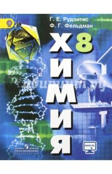 Учебник По Химии 8 Класс Зеленый - topikiforce
