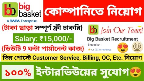 Big Basket Job Vacancy 2024 Big Basket Jobs 2024 Job In Kolkata