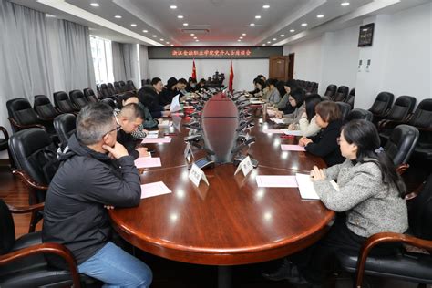 学习党的二十大 共谋新发展——我校召开党外人士座谈会