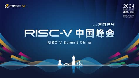 杭州见 芯来邀您参加2024 Risc V中国峰会，马上报名！ 公司新闻 Nuclei Best Risc V Processor Ip