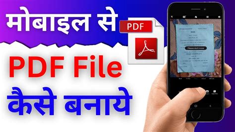 Pdf File Kaise Banaye मबइल स Pdf कस बनय जत ह Pdf File