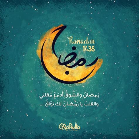 رمضان يقترب ايميجز