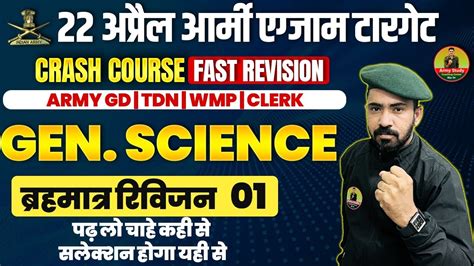 Indian Army Fast Revision Army Gd Tdn Clerk Science Army