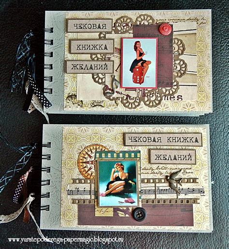 Чековые книжки желаний для мужчин (3,4). - Волшебство бумаги