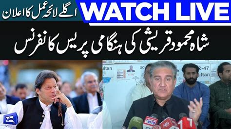 Live Pti Leader Shah Mehmood Qureshi Important Press Conference