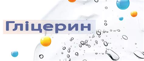 Для чого використовується гліцерин?