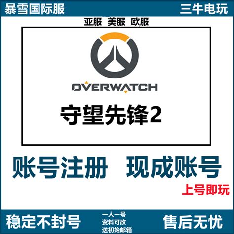 守望先锋2账号注册ow2归来steamxbox成品号暴雪战网国际服亚服号 Taobao