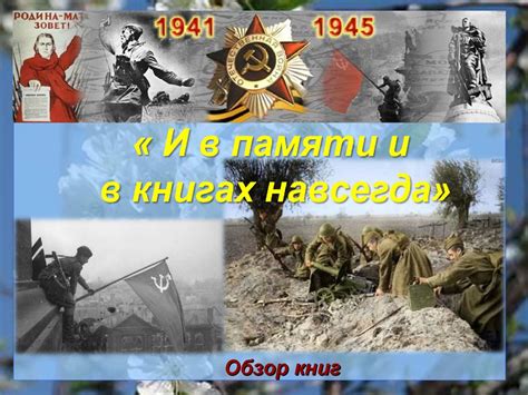Calaméo - ОБЗОР КНИГ О ВОВ