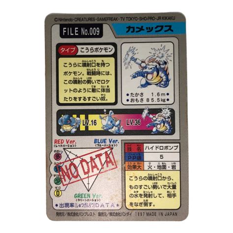 ポケモングッズ No009 カードダス カメックス｜トレファクonline