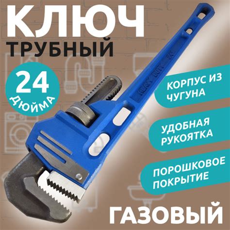 Ключ трубный газовый разводной/24 дюйма/синий/корпус из чугуна купить ...