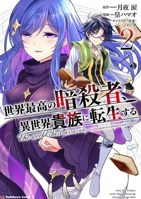 ラノベ「暗殺貴族」21年7月tvアニメ化！「回復術士のやり直し」月夜涙原作のアサシンズファンタジー 9枚目の写真・画像 アニメ！アニメ！