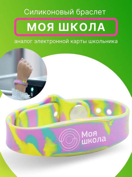 Браслет силиконовый для детей. "Моя школа". Электронный браслет для ...