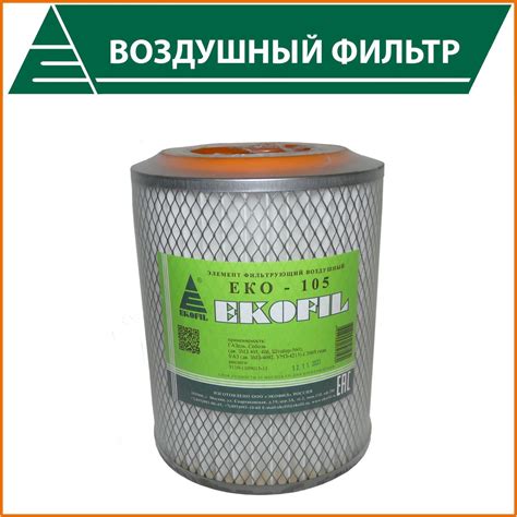 Фильтр воздушный Ekofil EKO-105 - купить по выгодным ценам в интернет ...