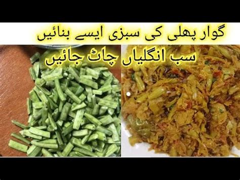 Guar Phali Ki Sbzi Mazedar Sabzi Recipe By Happy Cooking YouTube