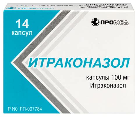 Итраконазол 100 мг 14 шт. капсулы - цена 246 руб., купить в интернет ...