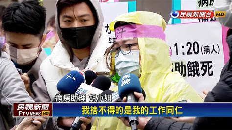 1人要照護10多人 聯醫病房助理怨「快被操死」 民視新聞影音 Line Today