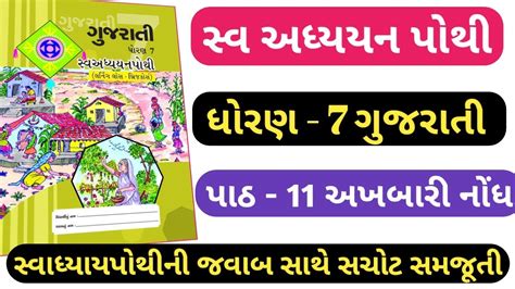 Std Gujarati Swadhyay Pothi Ch Dhoran Gujarati Swadhyay Pothi