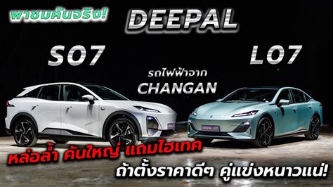 Deepal L S Changan