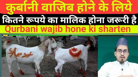 Qurbani Wajib Hone Ke Liye Kitna Maal Hona Zaruri Hai Qurbani Wajib