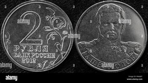 2 rubles coin, Aleksey Yermolov, Russia, 2012 Stock Photo - Alamy