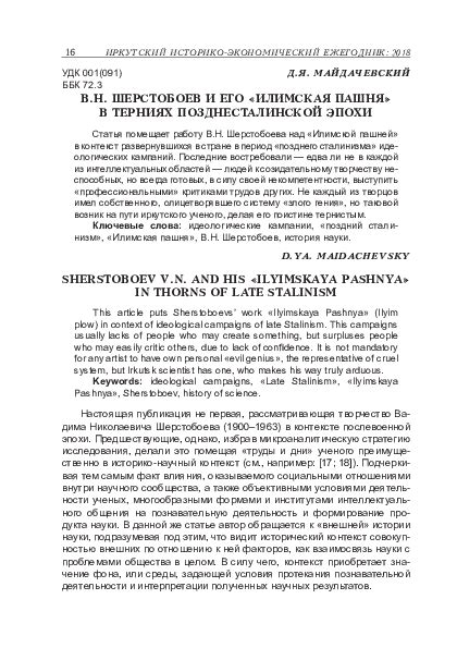 (PDF) В. Н. Шерстобоев и его «Илимская пашня» в терниях ...