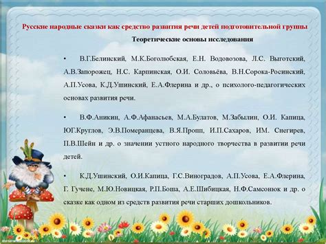 Влияние русских народных сказок на развитие связной речи старших ...