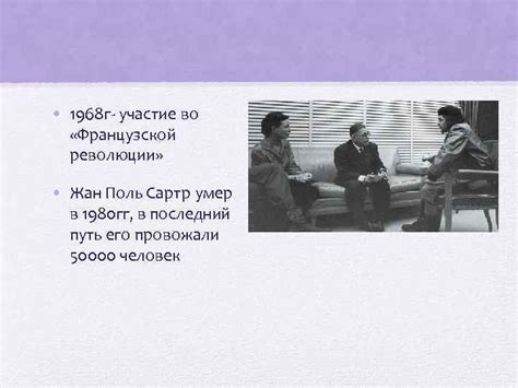 ЖАН ПОЛЬ САРТР ЭКЗИСТЕНЦИАЛИЗМ-ЭТО ГУМАНИЗМ Биография