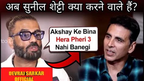 Hera Pheri Movie Suniel Shetty Shocking Reaction On Akshay Kumar