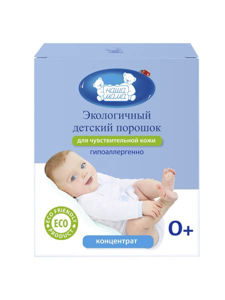 Наша мама, порошок экологичный гипоаллергенный для стирки детского ...