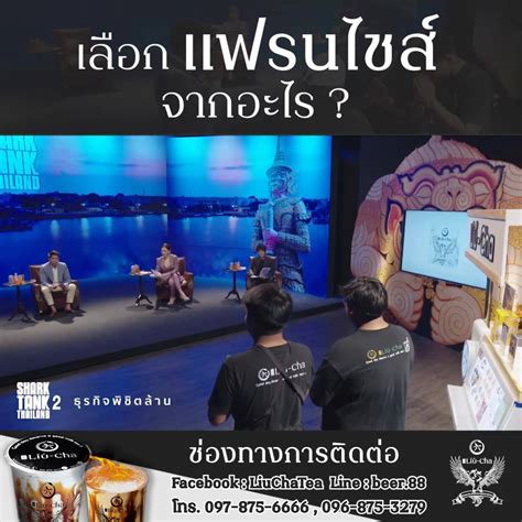 Liu-Cha ลิ่วชา แฟรนไชส์ชานมไข่มุก - Home