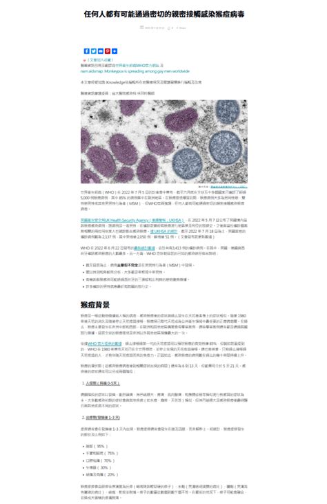 Monkeypox Is Spreading Among Gay Men Worldwide Mandarin Aidsmap