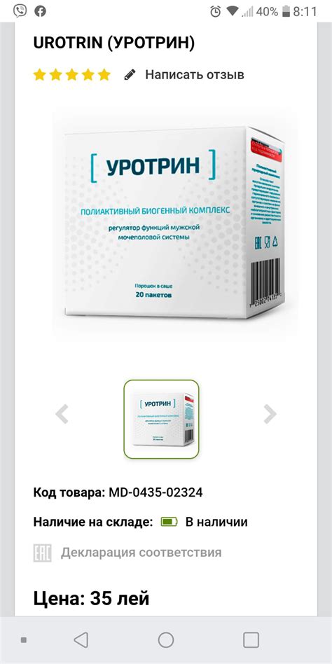 УРОТРИН: инструкция, отзывы, аналоги, цена в аптеках - Medcentre.com.ua