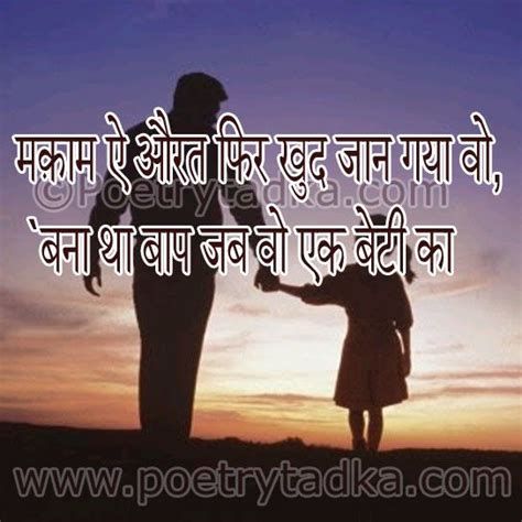 Happy Daughters Day Quotes In Hindi - ShortQuotes.cc
