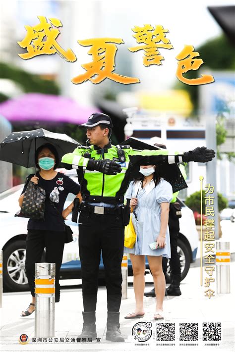 盛夏警色：为市民撑起安全守护伞 深圳市公安局交通警察局网站