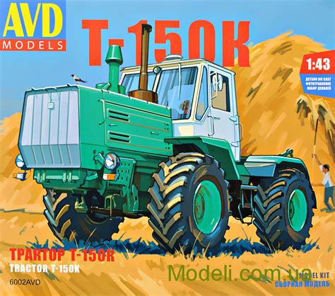 Сборная модель 1:43 Трактор Т-150К AVD Models 6002 Хоббі Маркет Modeli ...