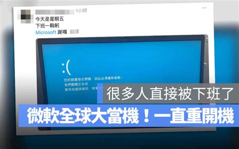 微軟大當機 彙整 蘋果仁 果仁 Iphone Ios 好物推薦科技媒體
