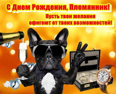 Открытки Племяннику с Днем рождения