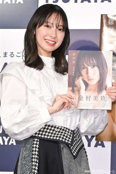 日向坂46金村美玖､初写真集を見せた母親が嬉しさで大号泣｢胸が熱くなって｣ マイナビニュース