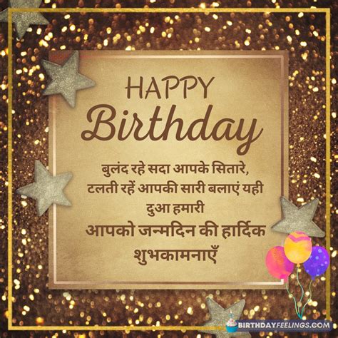 Top 999 Happy Birthday Wishes In Hindi Images Amazing Collection Happy Birthday Wishes In