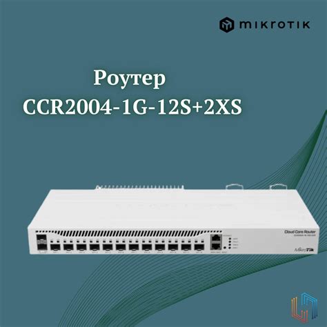 Роутер MIKROTIK CCR2004-1G-12S+2XS, белый купить по низкой цене с ...