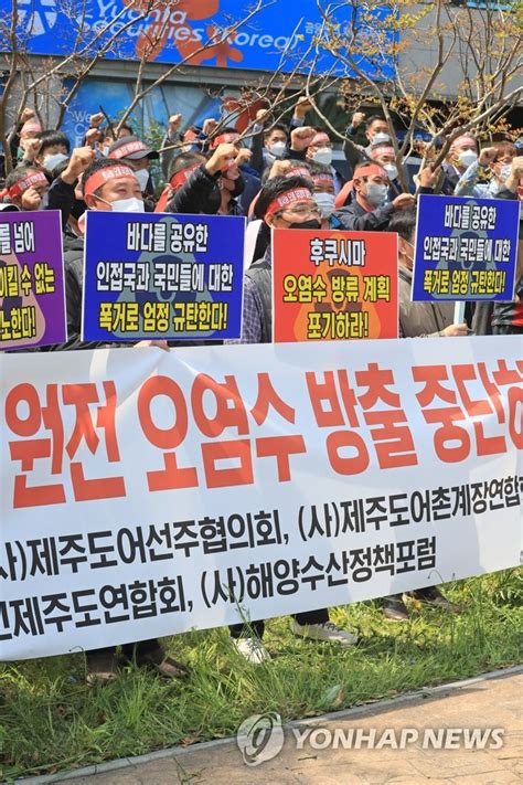 후쿠시마 원전 오염수 방류 계획 중단하라 연합뉴스